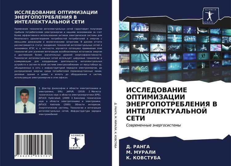 Produktbild: Issledovanie Optimizacii Jenergopotrebleniya V Intellektual'noj Seti