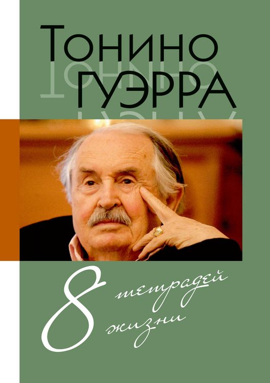Produktbild: Tonino. Vosem' tetradej zhizni
