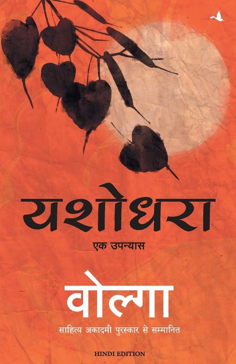 Produktbild: Yashodhara