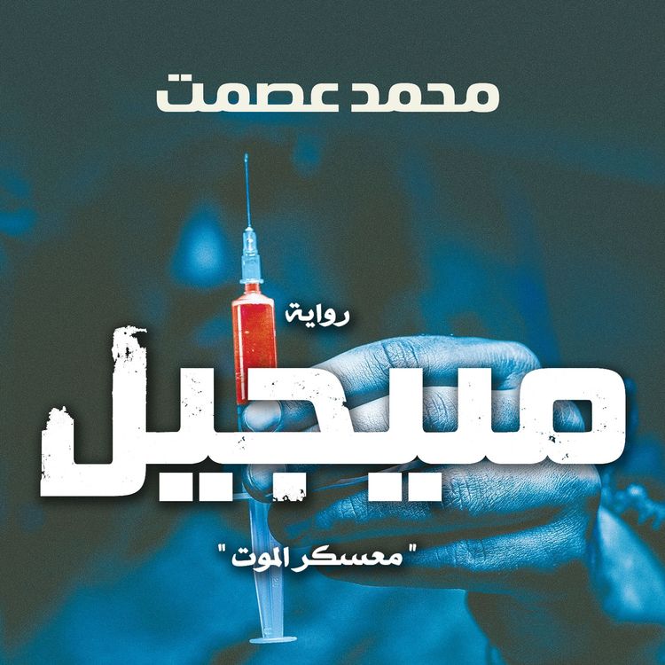 Produktbild: منيجيل