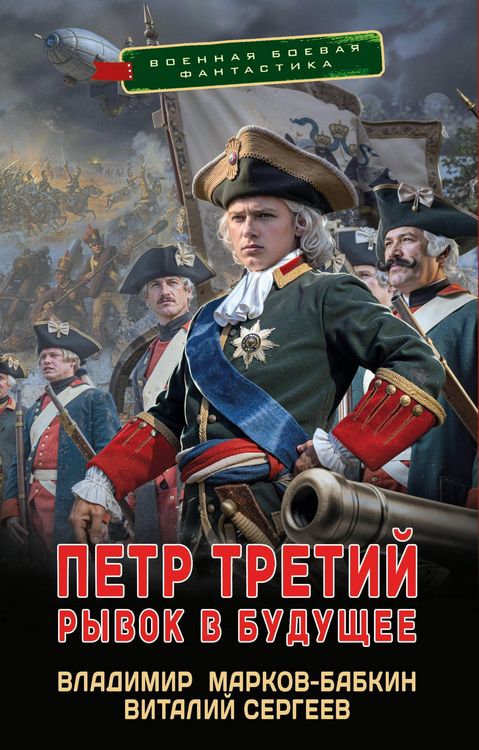Produktbild: Petr Tretiy. Ryvok v buduschee