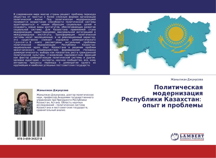 Produktbild: Politicheskaq modernizaciq Respubliki Kazahstan: opyt i problemy