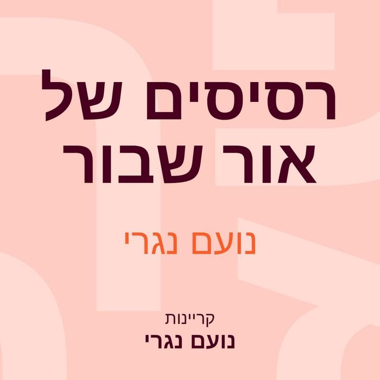 Produktbild: רסיסים של אור שבור
