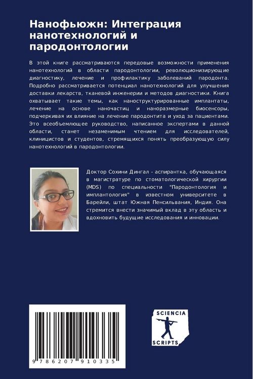 Produktbild: Nanof'&uuml;zhn: Integraciq nanotehnologij i parodontologii