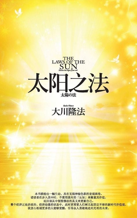 Produktbild: The Laws of the Sun_Simplified Chinese