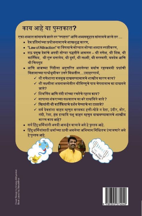 Produktbild: देव प्रतिमांचे प्रयोजन