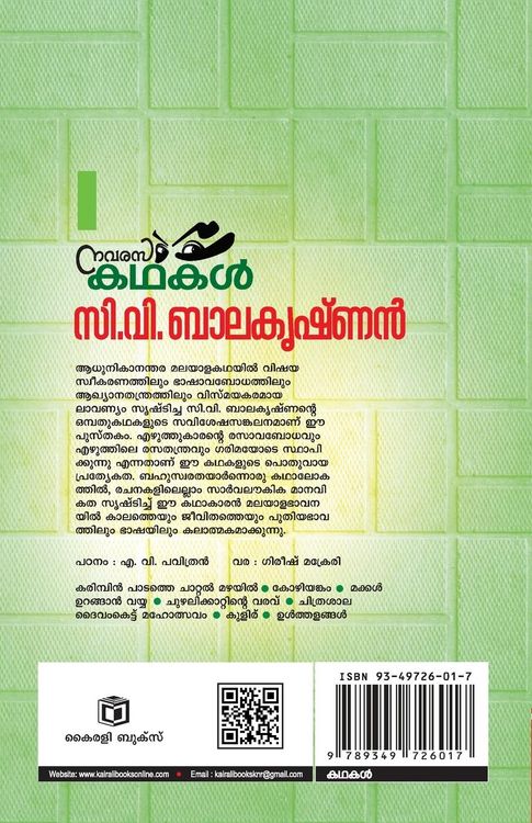 Produktbild: Navarasa Kathakal
