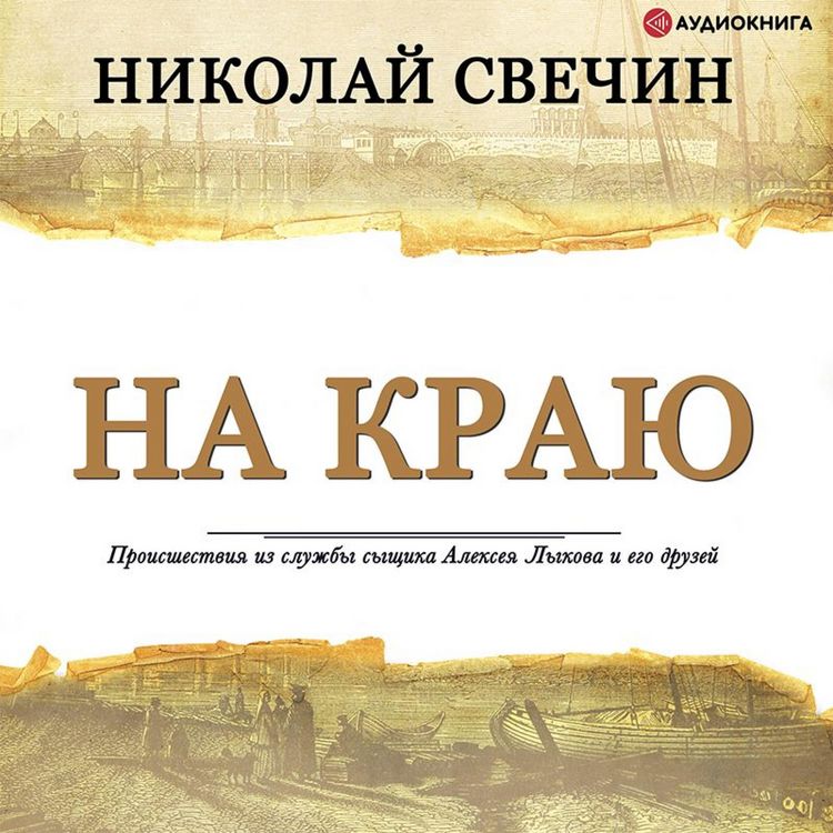 Produktbild: Na krayu