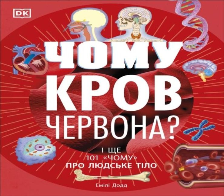 Produktbild: Why Is Blood Red? (Ukrainian Edition)