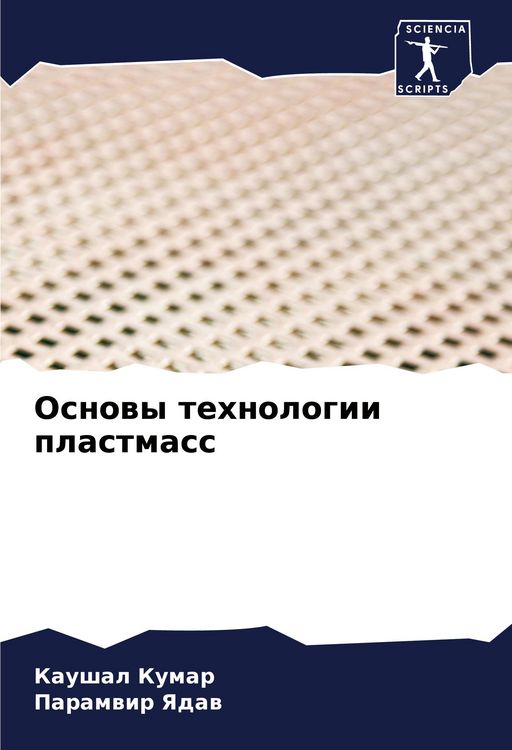 Produktbild: Osnowy tehnologii plastmass