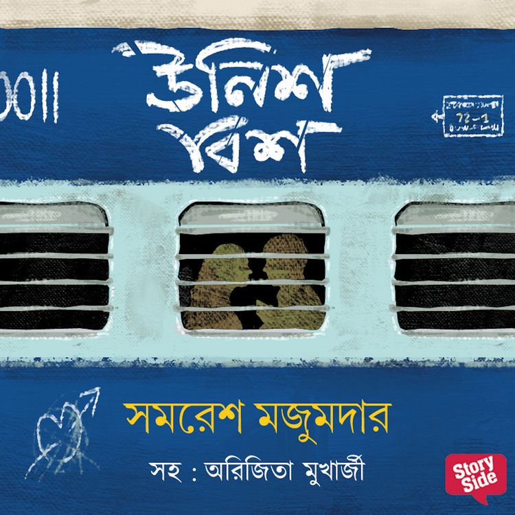 Produktbild: Panchti Rahasya Upanyash - Unish Bish