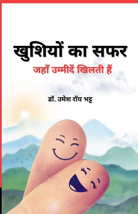 Produktbild: खुशियों का सफर
