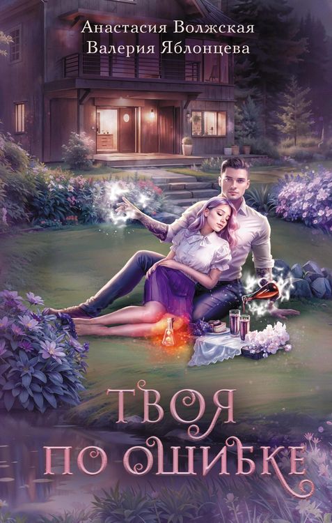 Produktbild: Tvoya po oshibke