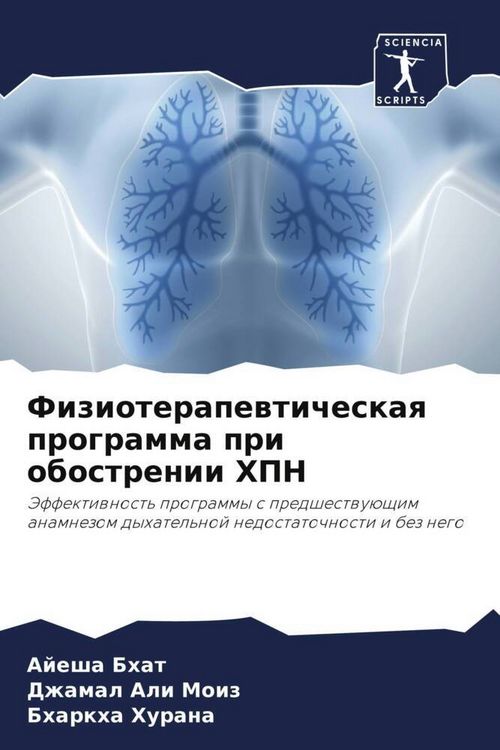 Produktbild: Fizioterapewticheskaq programma pri obostrenii HPN