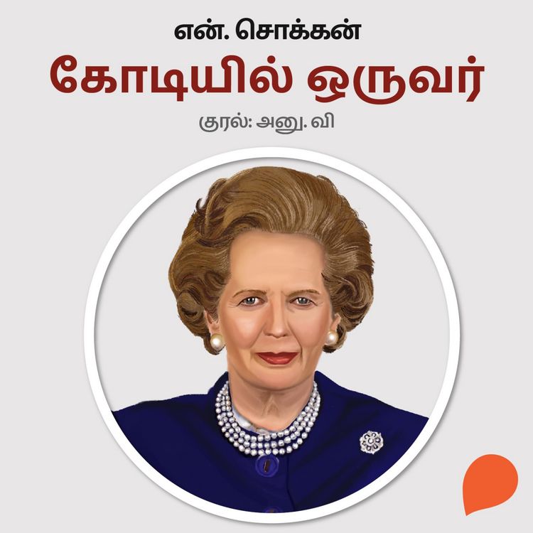 Produktbild: Kodiyil Oruvar