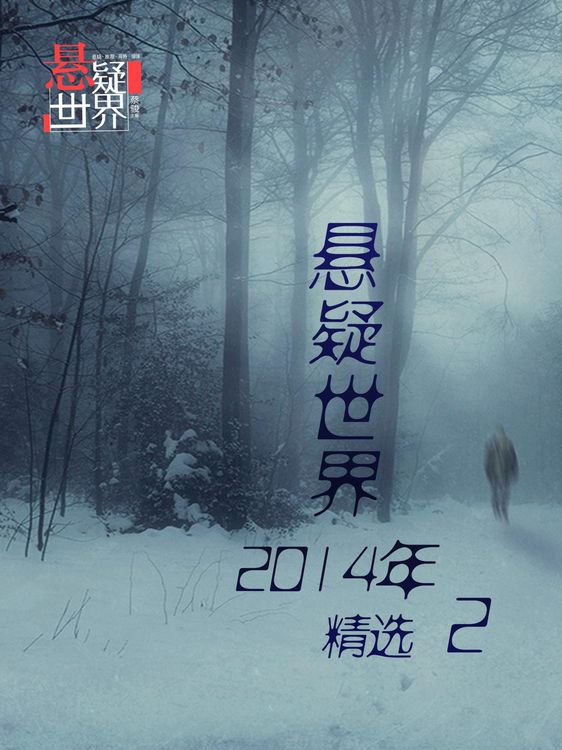 Produktbild: Mystery World 2014 Collection Chinese Edition)