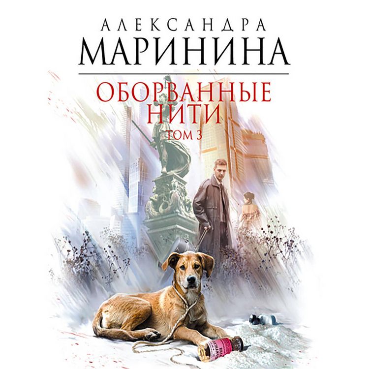 Produktbild: Oborvannye niti. Tom 3