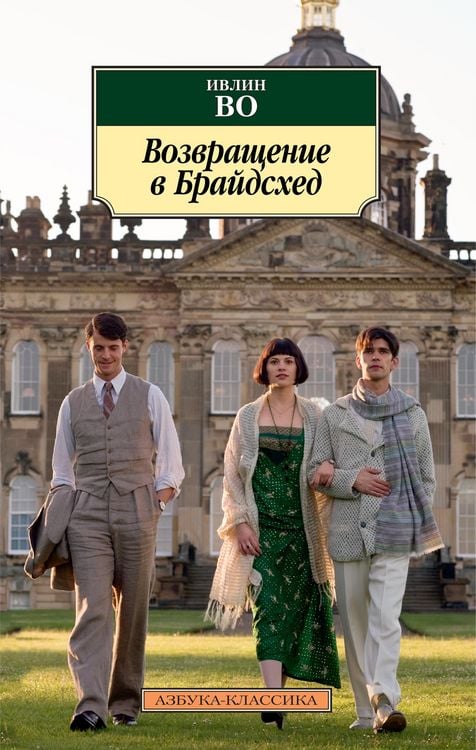 Produktbild: Brideshead Revisited