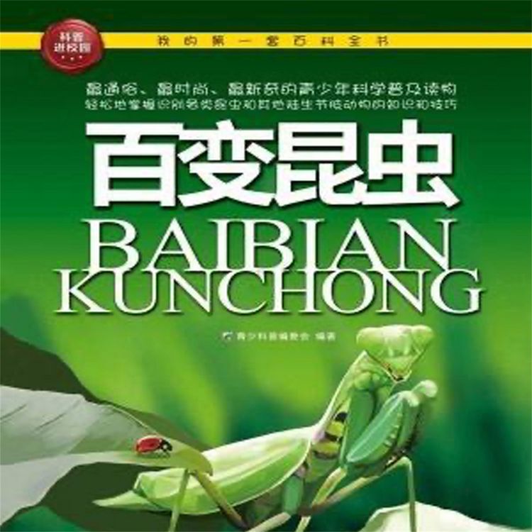 Produktbild: 百变昆虫