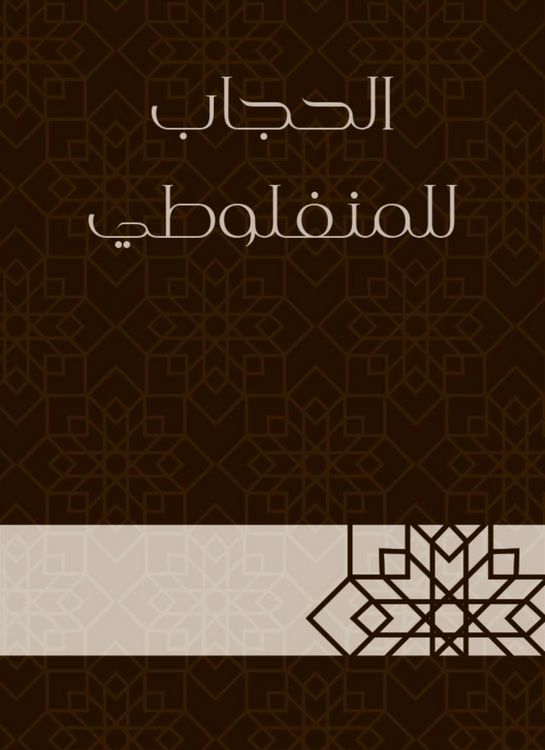 Produktbild: The veil of Manfalti
