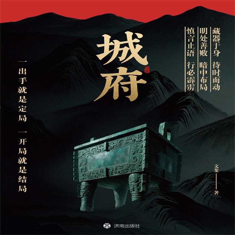 Produktbild: 城府