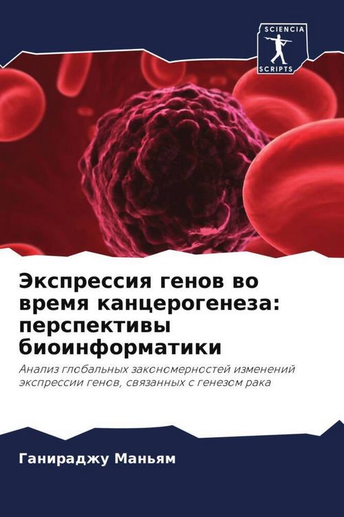 Produktbild: Jexpressiq genow wo wremq kancerogeneza: perspektiwy bioinformatiki