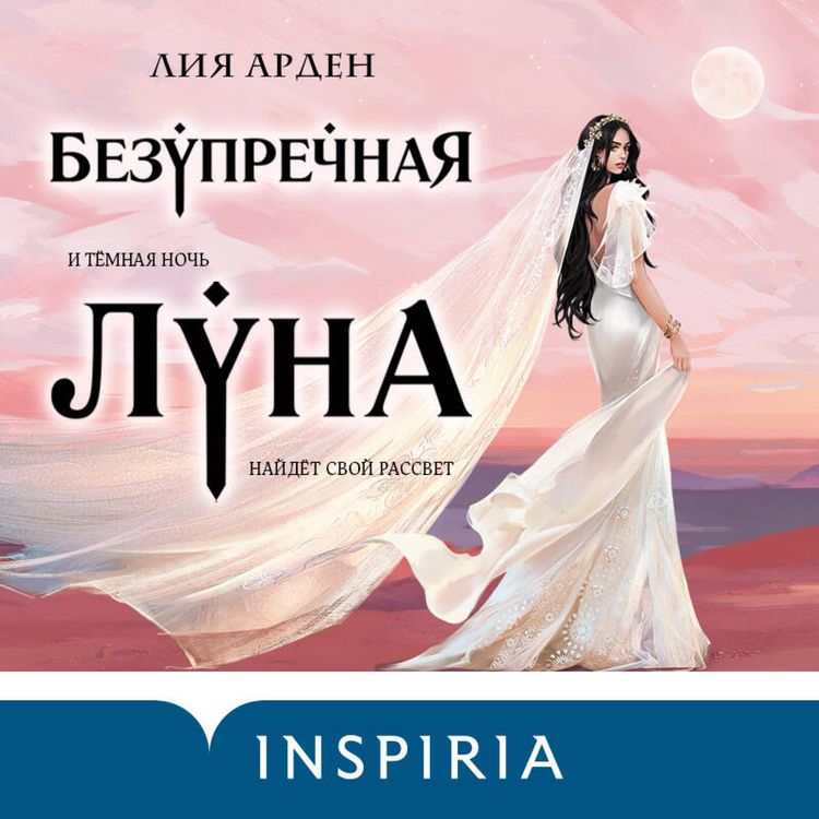 Produktbild: Bezuprechnaya Luna