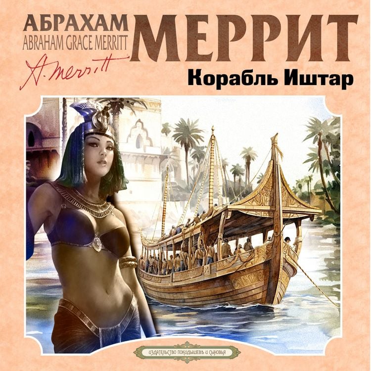Produktbild: The Ship of Ishtar