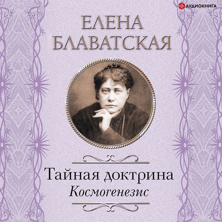 Produktbild: Taynaya doktrina. Kosmogenezis