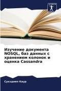 Produktbild: Izuchenie dokumenta NOSQL, baz dannyh s hraneniem kolonok i ocenka Cassandra