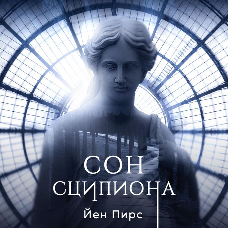 Produktbild: Сон Сципиона