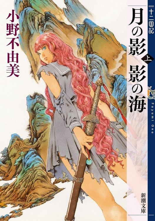 Produktbild: The Twelve Kingdoms Book 1 - Shadow of the Moon, Shadow of the Sea: Part 1 (Novel)