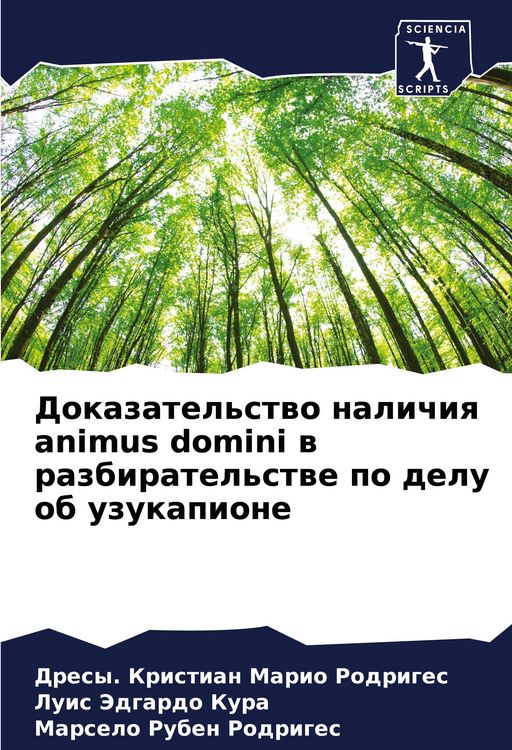 Produktbild: Dokazatel'stwo nalichiq animus domini w razbiratel'stwe po delu ob uzukapione