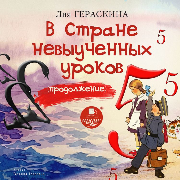 Produktbild: V Strane nevyuchennyh urokov. Prodolzhenie