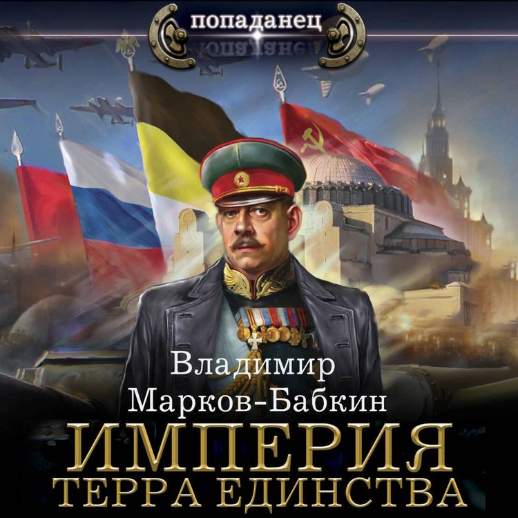 Produktbild: Imperiya. Terra Edinstva