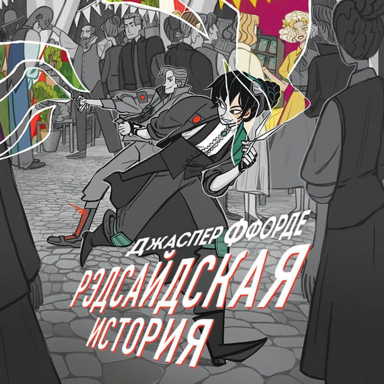 Produktbild: Redsaydskaya istoriya