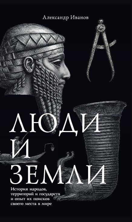 Produktbild: Lyudi i zemli