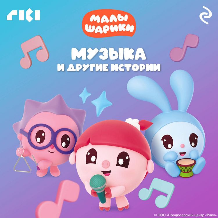 Produktbild: Malyshariki. Muzyka i drugie istorii