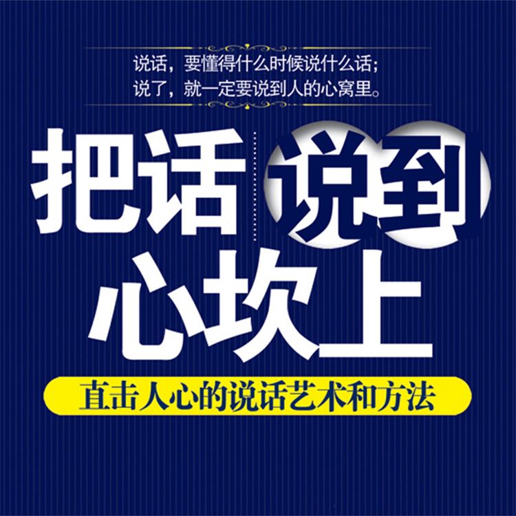 Produktbild: 把话说到心坎上