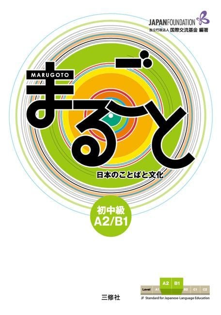 Produktbild: Marugoto: Japanese Language and Culture Pre-Intermediate A2/B1