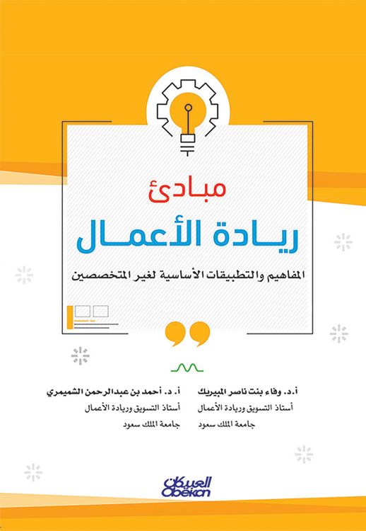 Produktbild: Principles of Entrepreneurship - Basic Concepts and Applications for non -specialists
