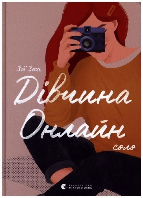 Produktbild: Sugg, Z: Divchina onlajn: solo