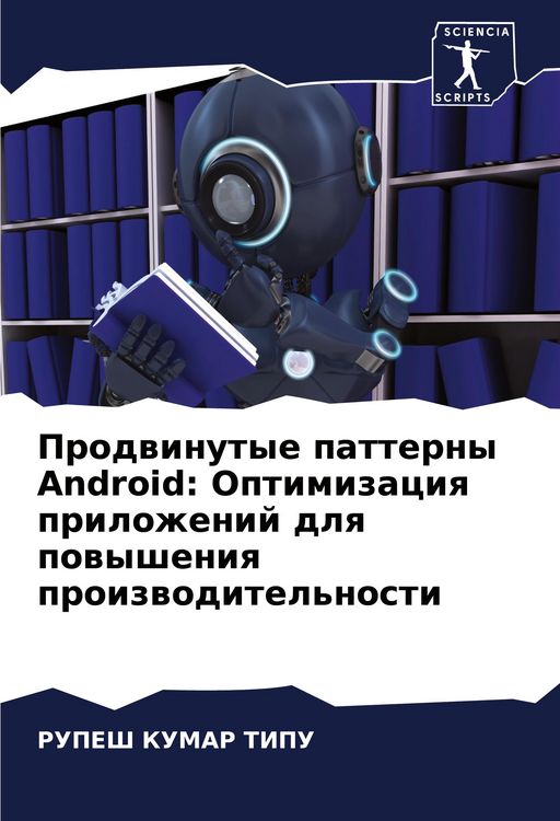 Produktbild: Prodwinutye patterny Android: Optimizaciq prilozhenij dlq powysheniq proizwoditel'nosti