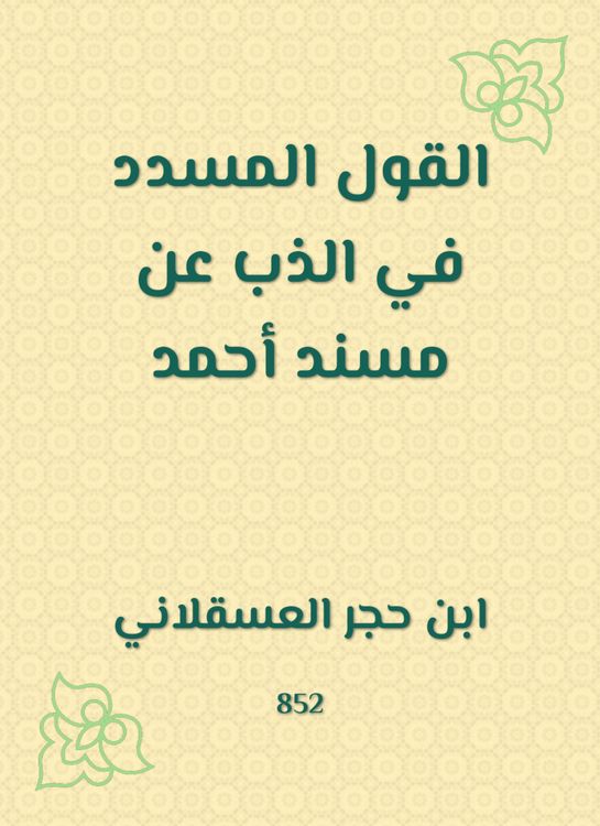 Produktbild: The saying in the melting of Musnad Ahmed