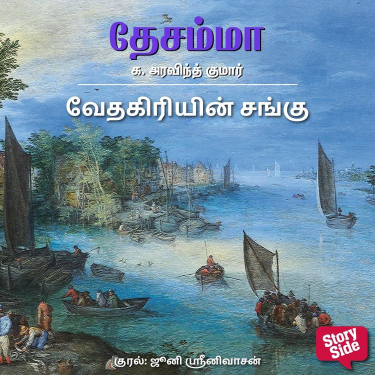 Produktbild: Vedhagiriyin Sangu