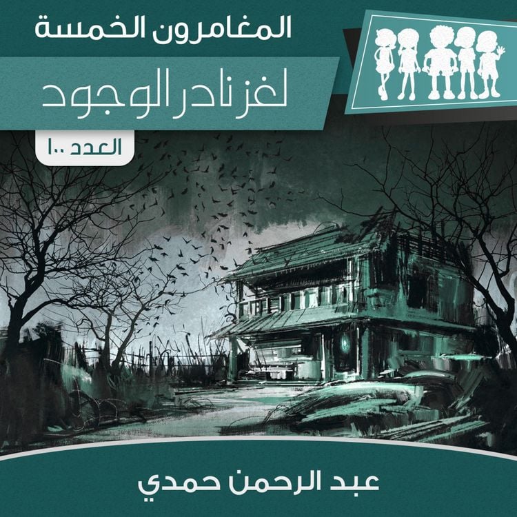 Produktbild: لغز نادر الوجود