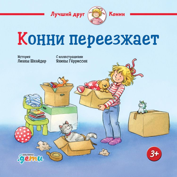 Produktbild: Konni pereezzhaet