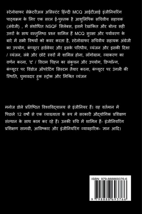 Produktbild: Stenographer Secretarial Assistant Hindi MCQ / स्टेनोग्राफर सेक्रेटरीअल असिस्ट