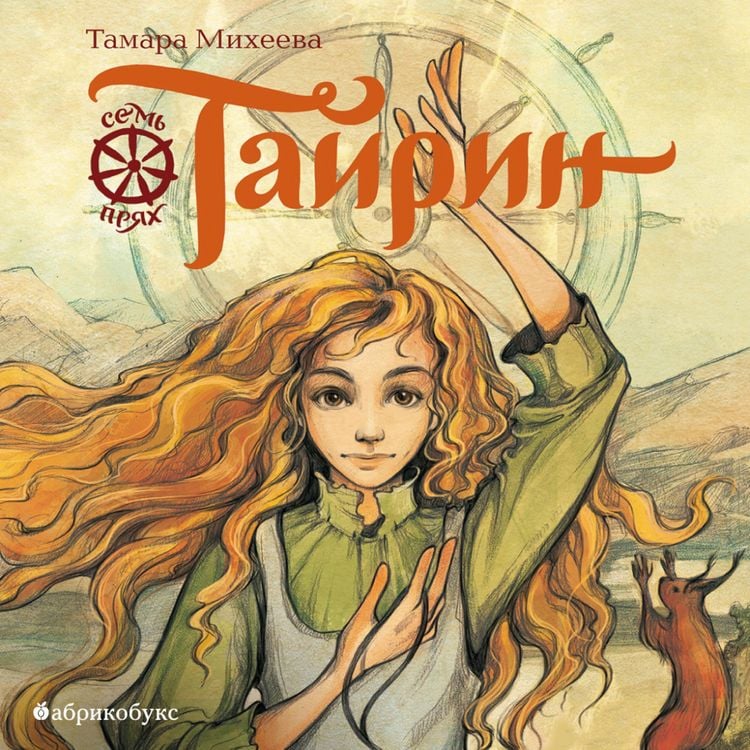 Produktbild: Tayrin. Sem' pryah