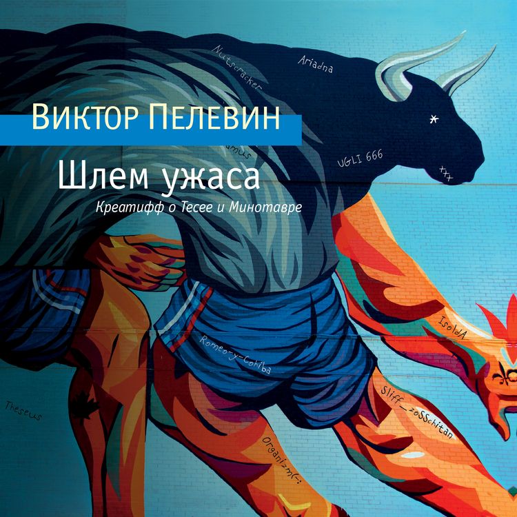 Produktbild: SHlem uzhasa